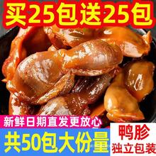 鸭肫麻辣香辣甜辣即食鸭胗零食小吃美食休闲食品熟食各地特色鸡胗