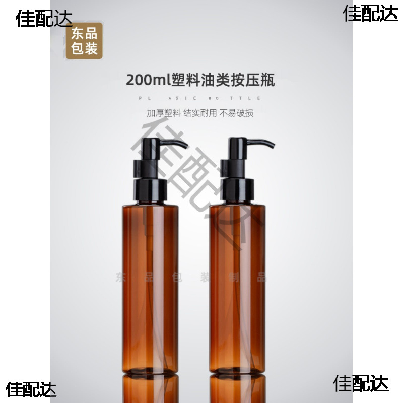 200ml茶色塑料按压瓶卸妆油分装瓶身体乳空瓶护肤品包材身体油瓶