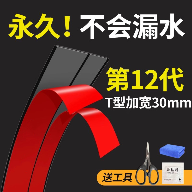 汽车天窗密封条防水条胶条车顶车窗防漏水前后挡风玻璃通用型防雨|undefined