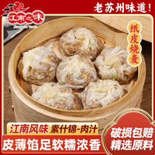 江南之味紙皮燒麥素什錦肉汁芝士半成品速凍面點早餐蘇式點心代發