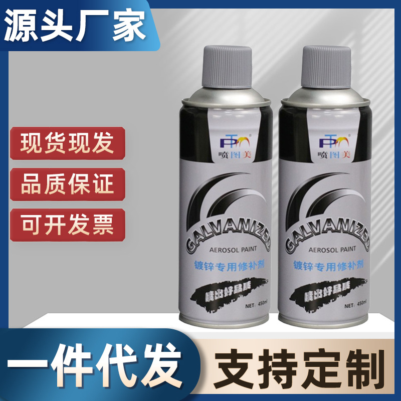 镀锌专用修补剂自喷漆镀锌自喷修补剂金属漆防锈防腐蚀修补漆批发