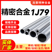 ���l���ܺϽ�ܹܲ�1J79 1J85 4J29 4J36 4J42�͸ߜؾ��ܺϽ��