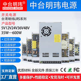 LRS220V110VAC转DC12V24V36V48V台湾明纬开关电源50W150W350W600W