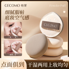 GECOMO奶皮粉扑厚实细腻柔软持妆清透无暇底妆棉花糖气垫美妆工具