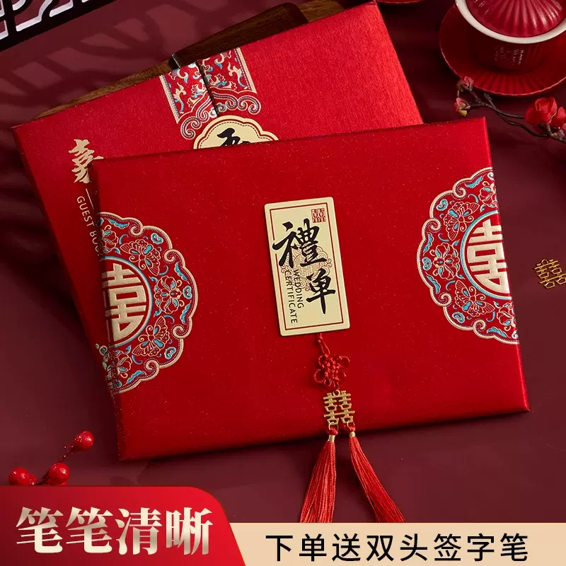 婚礼签到本礼金簿结婚用品大全婚庆礼薄礼单记账本婚宴嘉宾签名册