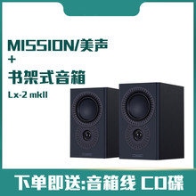美声LX-2MKII官方正品高保真无源书架音箱专业发烧级HIFI家用音响