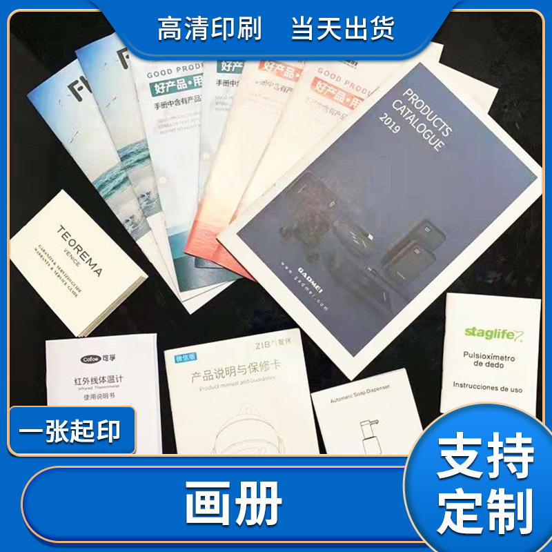 源头厂家企业宣传画册 图书说明书印刷制作产品目录图文画册印刷