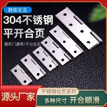 不锈钢铰链平开小合页1.5/2/2.5/3/4寸折页橱柜门合页直销工厂