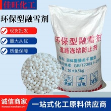 融雪剂生产厂家直销机场融雪化冰混合型除冰剂 有机环保融雪剂