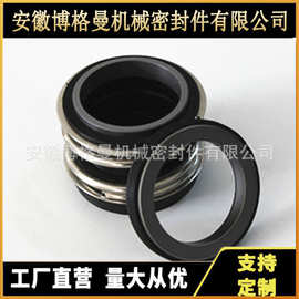 安徽博格曼 MG12-40机械密封 泵用机械密封 石墨碳化硅轻