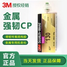 3M DP130  �p�M��AB�z �߄��x���� ���ϻ��������������z 400ml