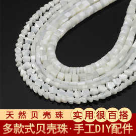 天然贝壳珠白色爱心珠直孔方珠梅花散珠手工DIY手链挂件饰品配件