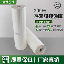 25mic预涂膜热裱膜印刷包装覆膜保护膜广告图文照片过膜光膜哑膜