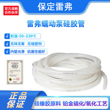 雷弗硅胶管高回弹蠕动泵硅胶管工业级铂金硫化工艺挤压软管