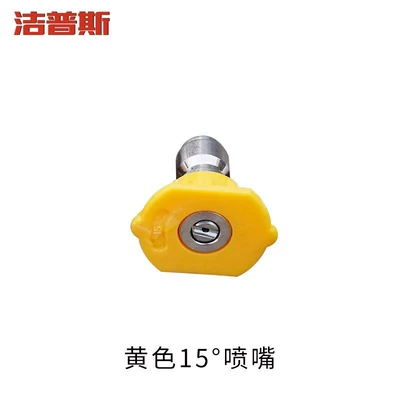 Jeps High Pressure Gun, High pressure car wash water gun - yellow-nozzle-035