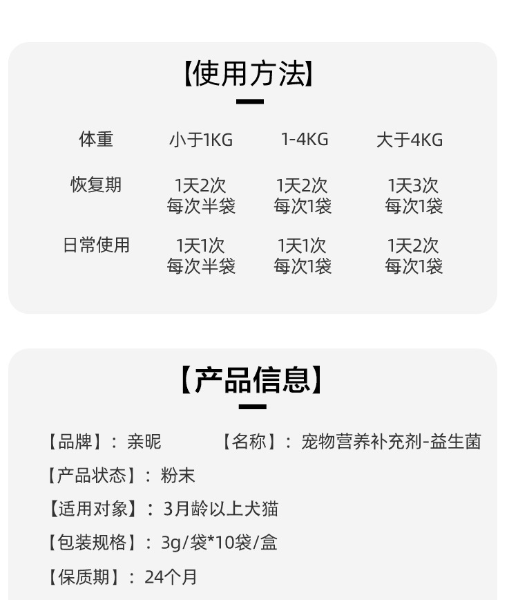 益生菌详情24年_06