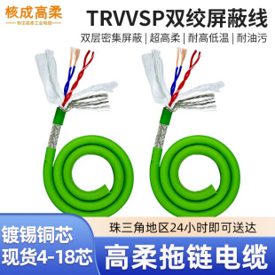 Trvvsp highly flexible twisted pair shielded 18 20 24 28 core 0.2 0.3 flat drag chain cable
