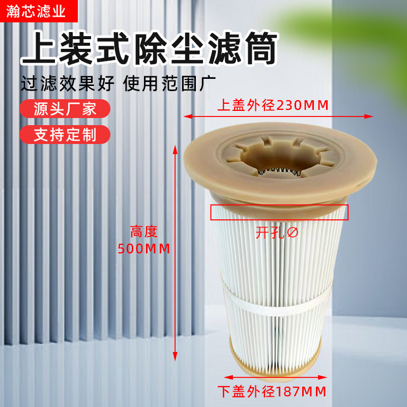上装式除尘滤筒花板孔开孔200粉尘滤芯厂家内螺纹空气滤筒批发