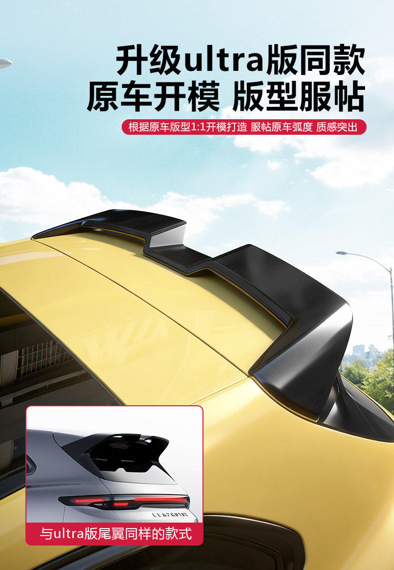 Suitable for Leapmotor Lafa5 Original Model Sports Rear Wing, Roof Wing, Spoiler Accessories, Appearance Modification Decoration Ultra Kit