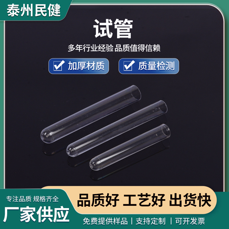 工厂直销试管 尿液试管 一次性 塑料试管 PS试管放免试管12*75