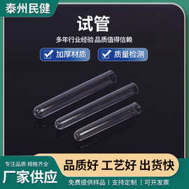 工厂直销试管尿液试管一次性 塑料试管12*75 试管PS放免试管