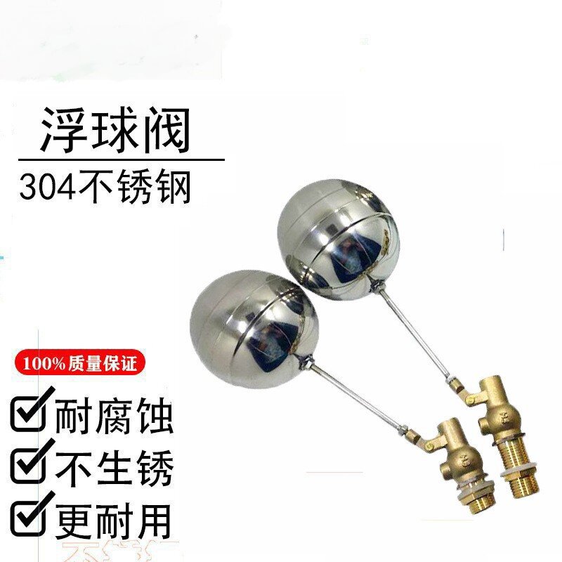 4分6分商用开水器浮球阀蒸箱蒸包炉耐高温进水阀水塔水箱控制阀