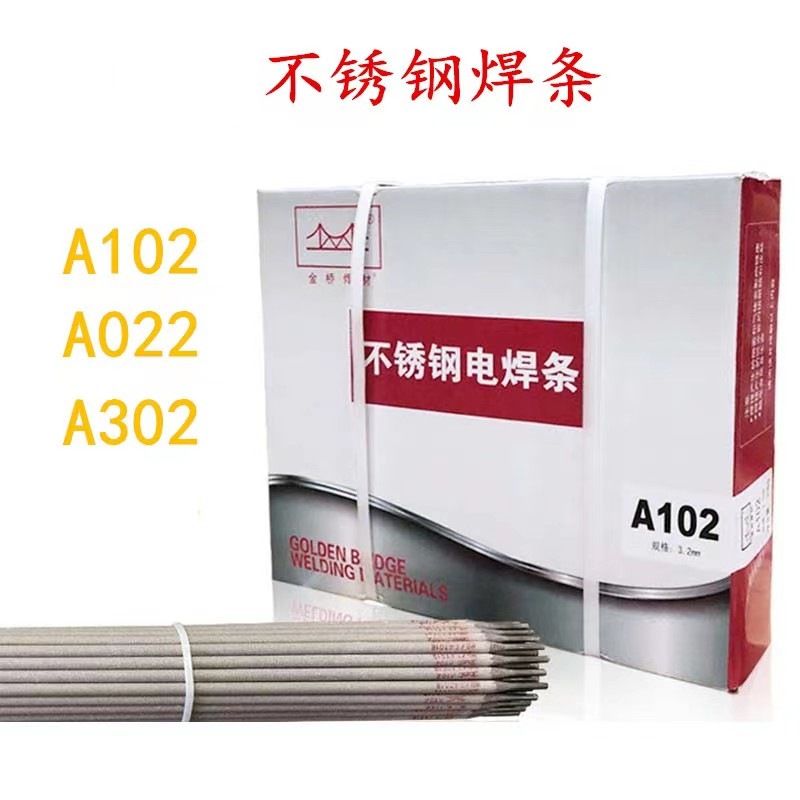 金桥不锈钢焊条A102A022A302A402A002A412A312型号齐全