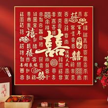 百喜图钻石画DIY十字绣2024新款线绣结婚礼物送新人中式卧室简单