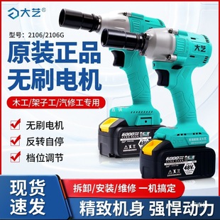 Genuine Dayi Electric Wrench High Torque 2106/2106g Woodworking Scaffolder Brushless Head Original Lithium