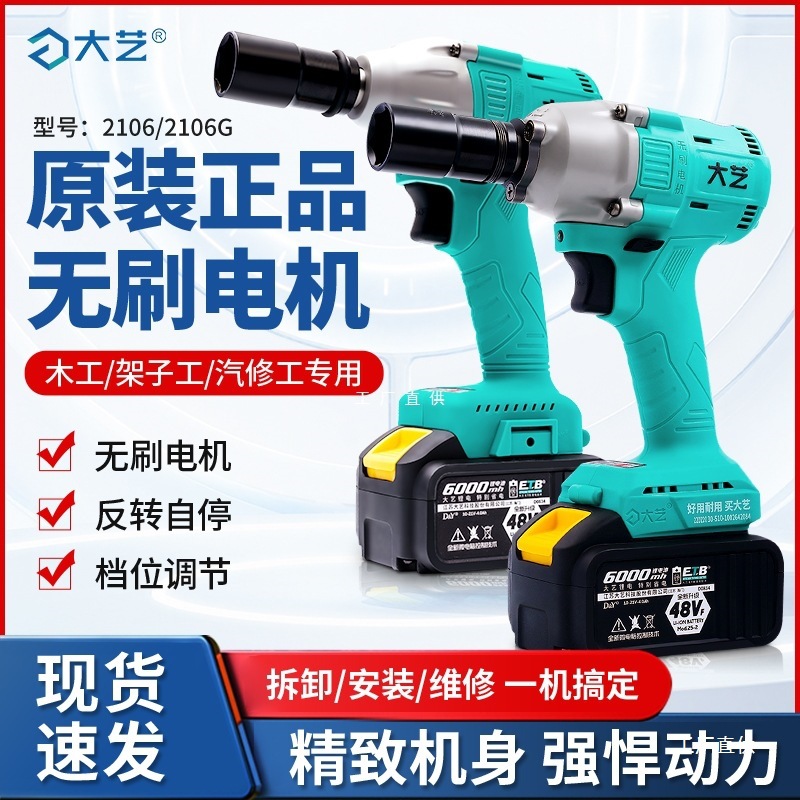 正品大艺电动扳手大扭力2106/2106G木工架子工无刷机头原装锂尚趁