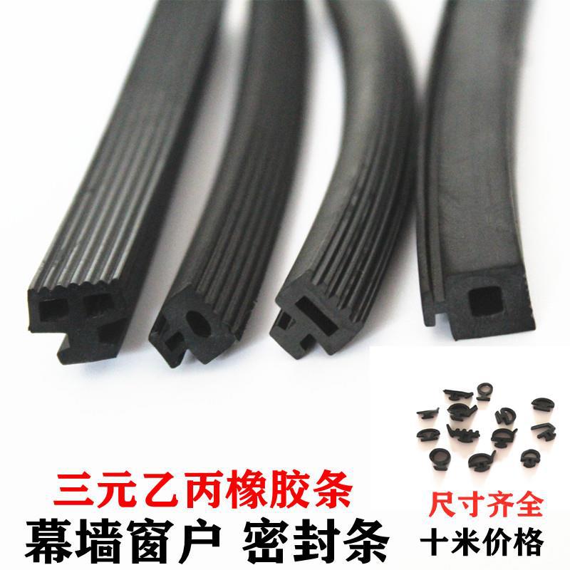 幕墙条窗户密封胶条EPDM橡胶皮条玻璃密封条断桥铝门窗防水隔音条