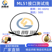 RF高频手机测试线ML51母转SMA公低衰减测试线 适配多种测试探针