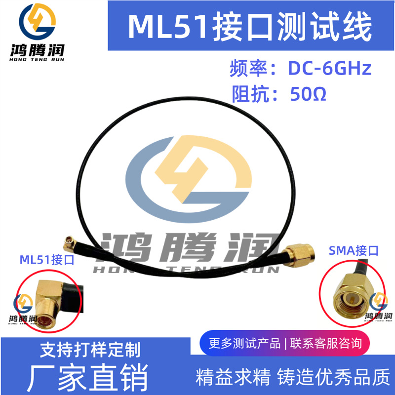 RF高频手机测试线ML51母转SMA公低衰减测试线 适配多种测试探针