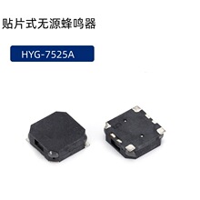 华宇电子贴片式无源蜂鸣器HYG-7525A SMD7525