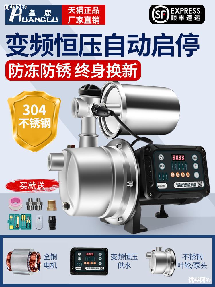不锈钢变频全自动家用自吸增压泵220v喷射泵自来水井水抽水泵
