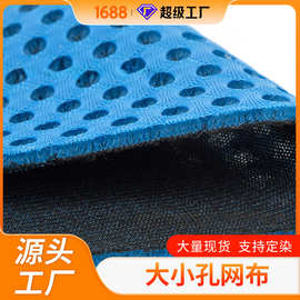 工厂价涤纶面料网布加厚加密透气三明治网眼布家纺床垫宽幅网眼布
