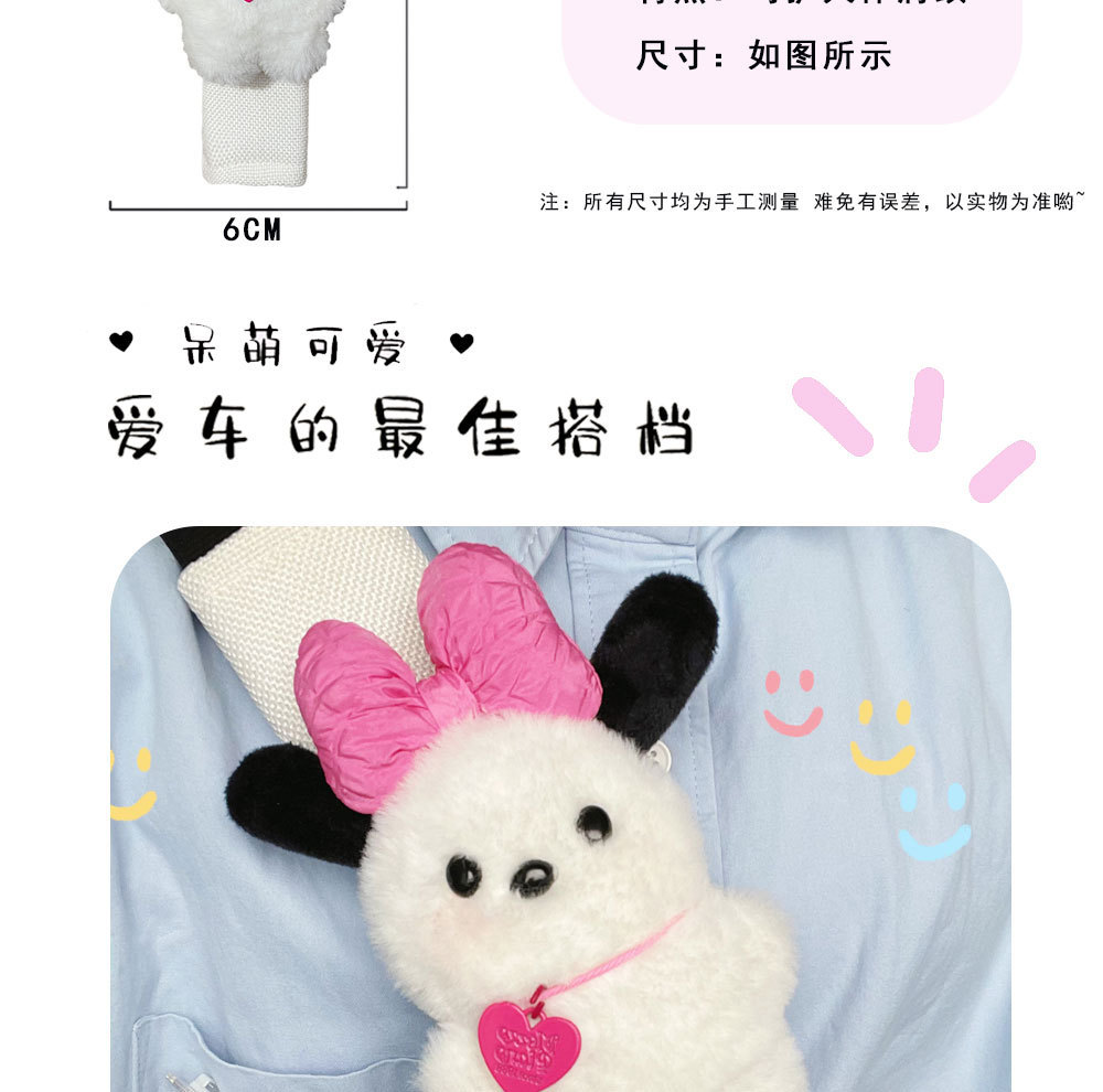 Car seat belt shoulder protective cover Sanrio Yugui dog cute creative cartoon safety belt cover anti-tightening neck product couple