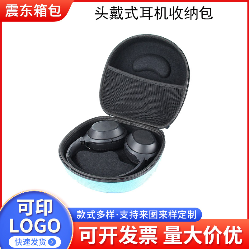 适用于索尼漫步者头戴式耳机防水包装EVA大耳机收纳盒
