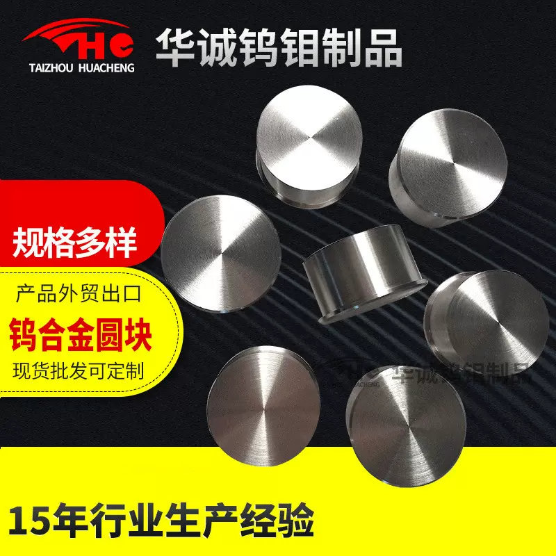 可定制钨合金圆块钨基合金可加工异形材料硬质碳化钨高硬