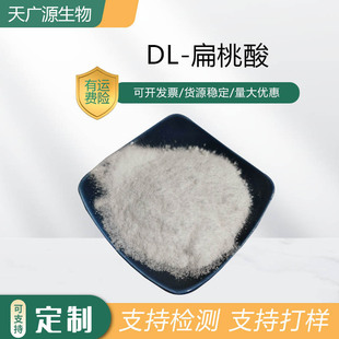 DL-������99%�ṩ���ʹa��������90-64-2������ˮ���԰��]������