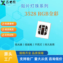 3528RGB贴片灯珠幻彩全彩高亮指示灯红绿蓝led发光二极管RGB幻彩