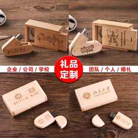 校徽u盘定制木质学校纪念礼品优盘刻字批发16gb32g64g128g竹木U盘