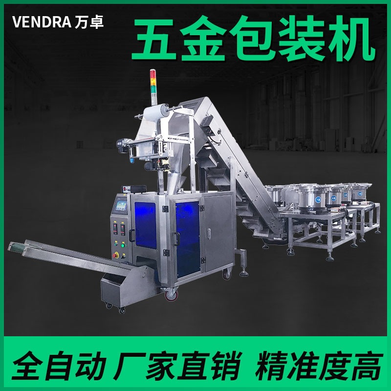 自动螺丝配件包装机 花洒马桶五金包装机 水箱螺丝散件自动包装机