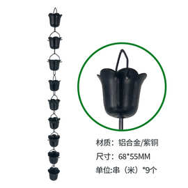 中式庭院廊间古建檐沟排水用雨链排水神器