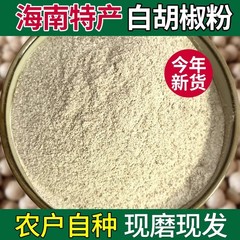 本場海南白胡椒粉商用500g現磨農家白胡椒粒家庭用増香脱生臭い香料調味料