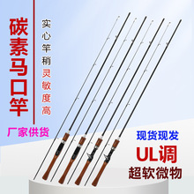 跨境马口杆实心马口竿UL软调白条竿直枪柄杆水滴轮路亚竿钓鱼竿