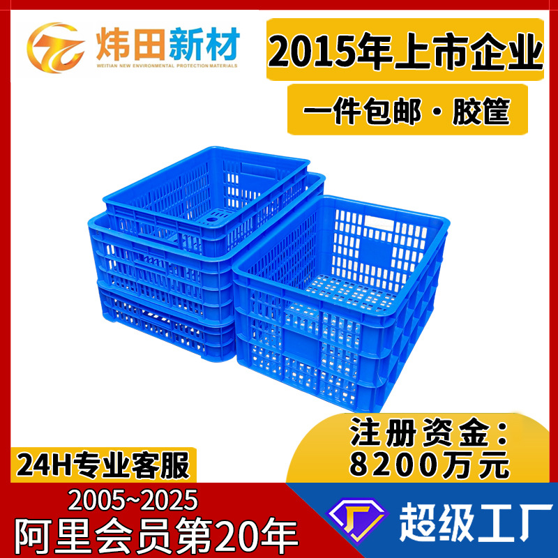 塑料周转筐长方形箩筐蔬菜水果筐子塑胶大号蓝色中转运输萝框工厂