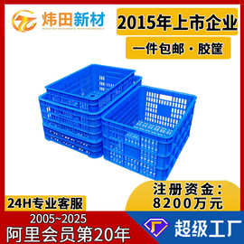 塑料周转筐长方形箩筐蔬菜水果筐子塑胶大号蓝色中转运输萝框工厂