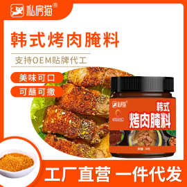 私房猫韩式烤肉腌料韩国烧烤调料140g 韩式烧烤家用bbq五花肉腌料