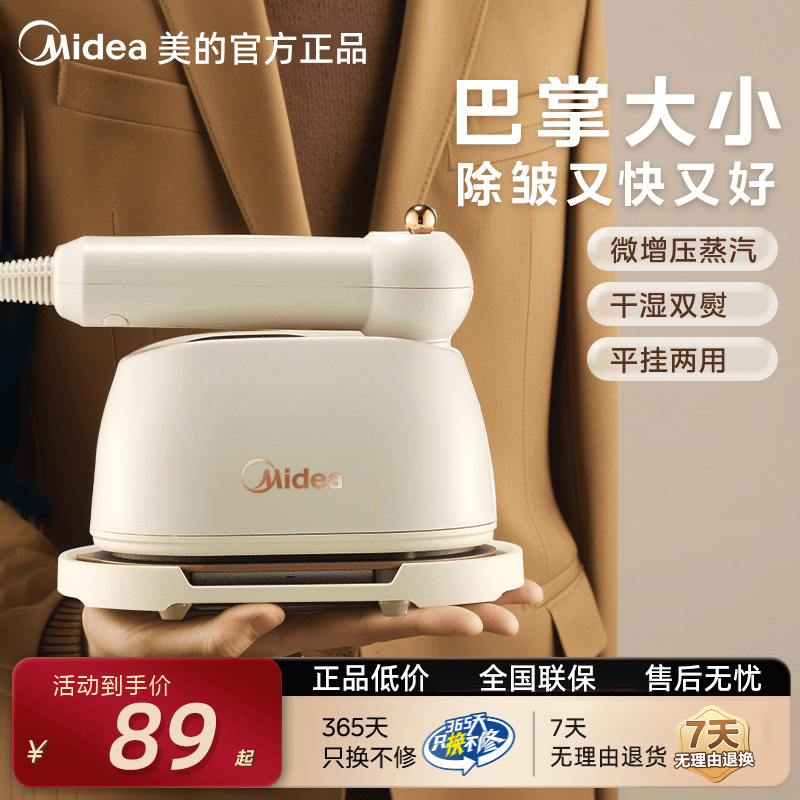 Midea Iron Garment Ironing Machine Clothes Ironing Machine Small Steam Electric Iron Portable Household Handheld Ybj10X1
